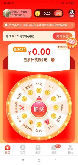 简玩转盘截图