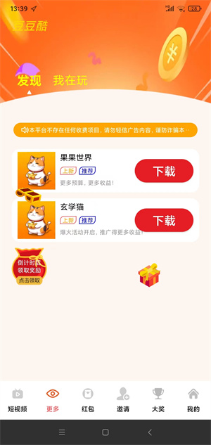豆豆酷截图