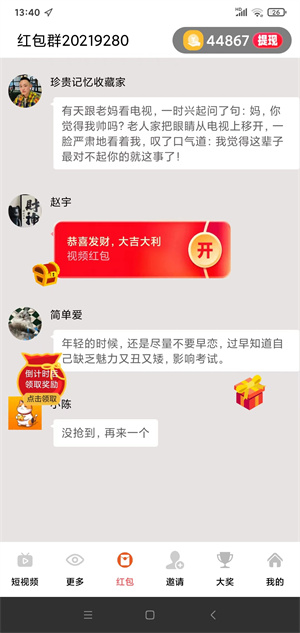 豆豆酷截图