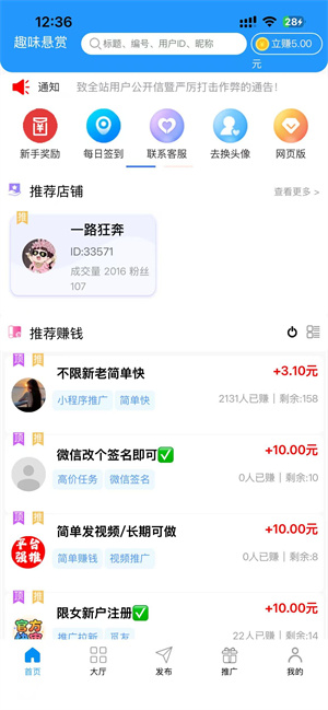 趣味悬赏截图