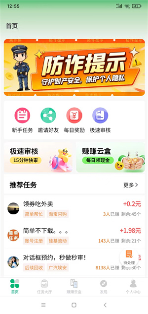赚了么截图