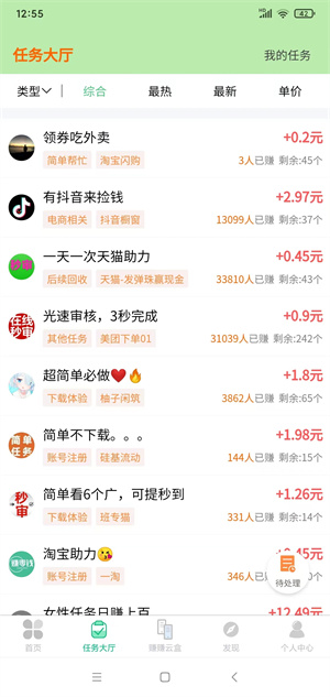 赚了么截图