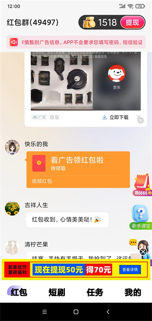 读读赚截图
