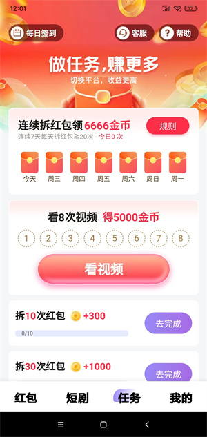 读读赚截图
