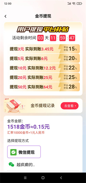 读读赚截图