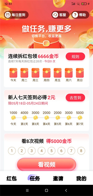 读读赚极速版截图