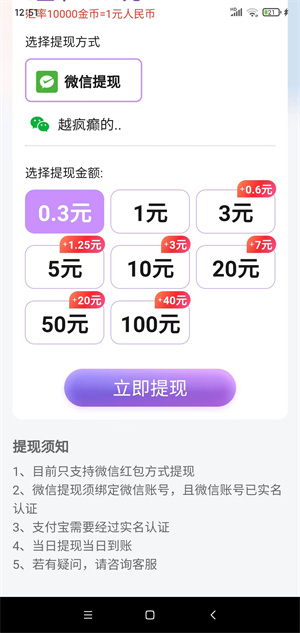 读读赚极速版截图
