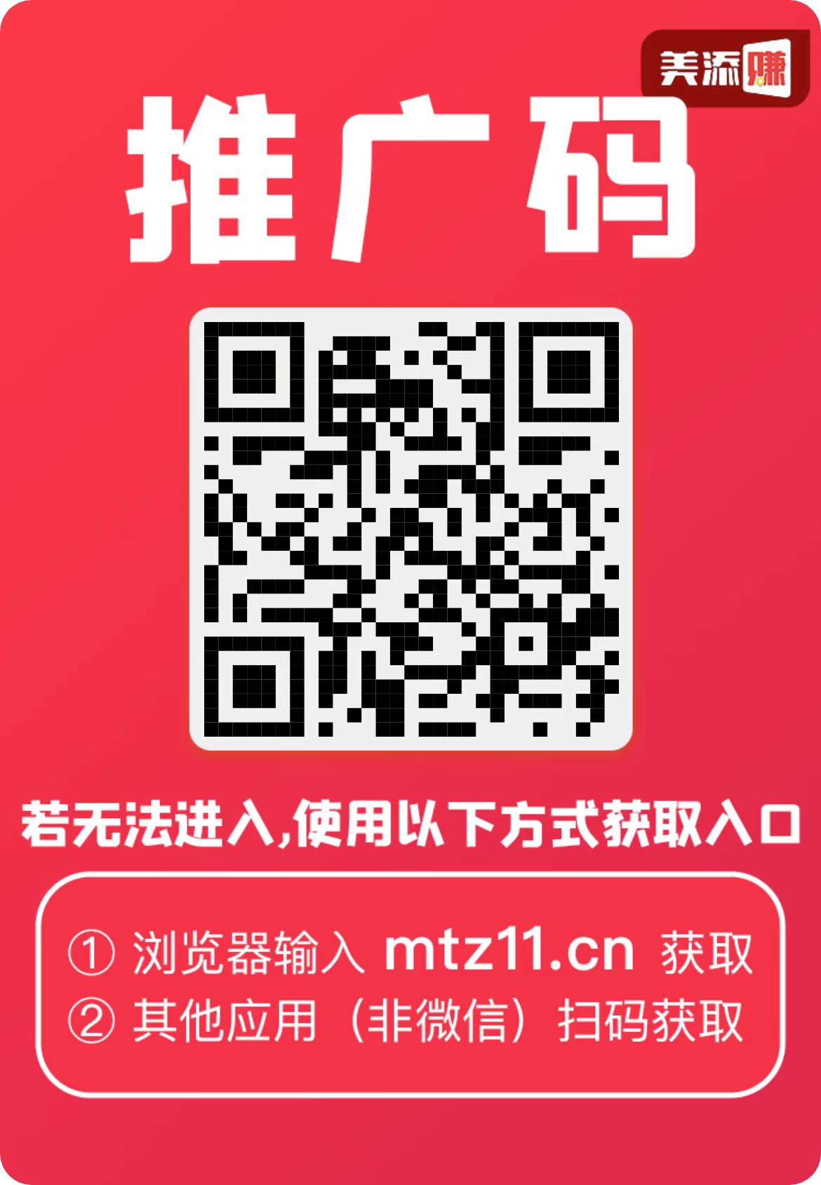 美添赚截图