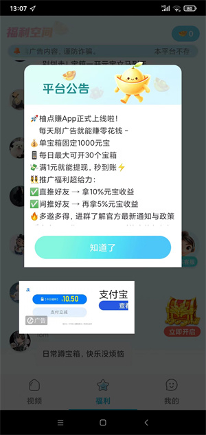 柚点赚截图