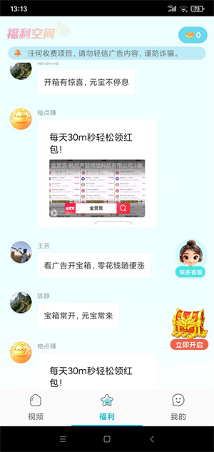 柚点赚截图