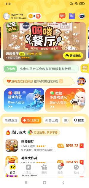 小金牛游盒截图
