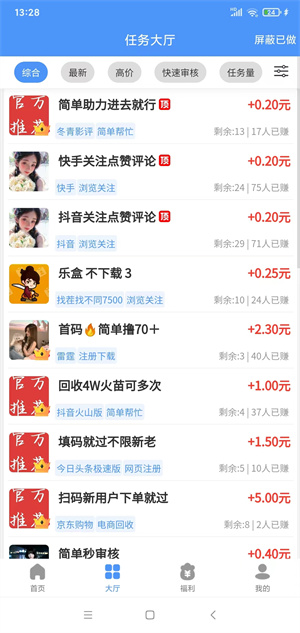 悬米赚截图