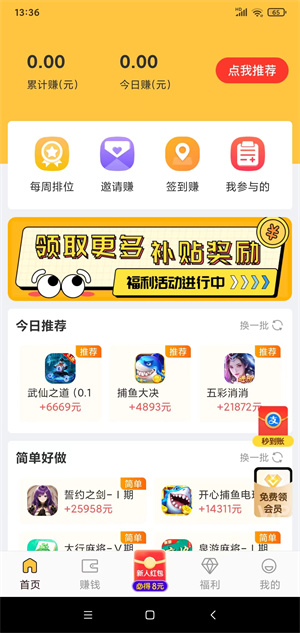 时光赚截图