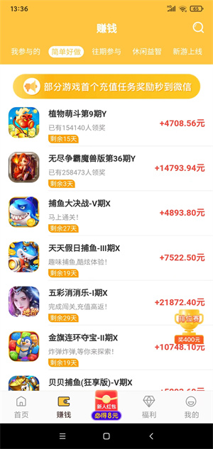 时光赚截图