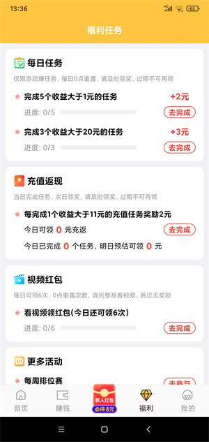时光赚截图