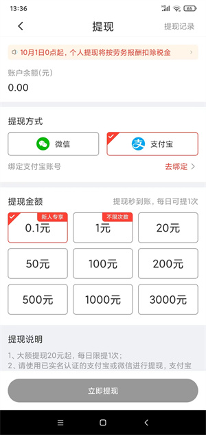 时光赚截图