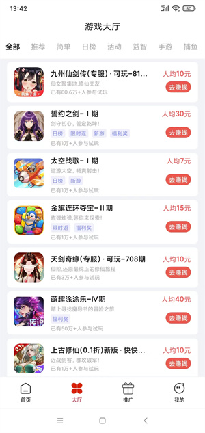 悠悠赚截图