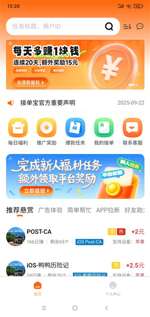 接单宝截图