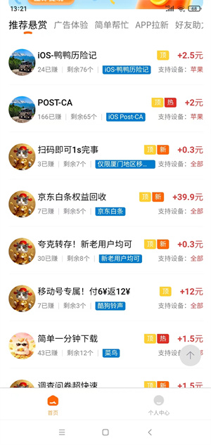 接单宝截图