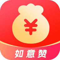如意赞