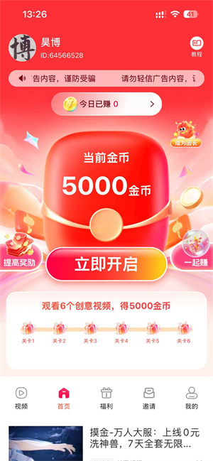 奇趣屋截图