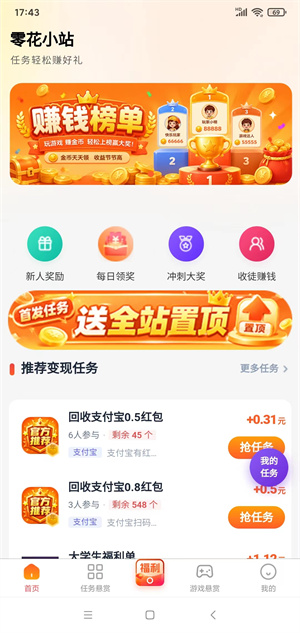 零花小站截图