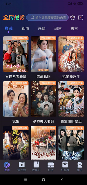 全民悦赏截图