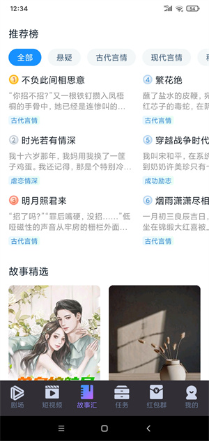 全民悦赏截图