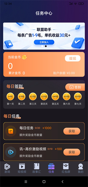 全民悦赏截图