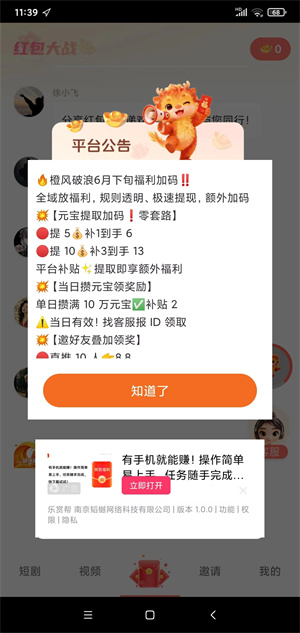 橙风破浪截图