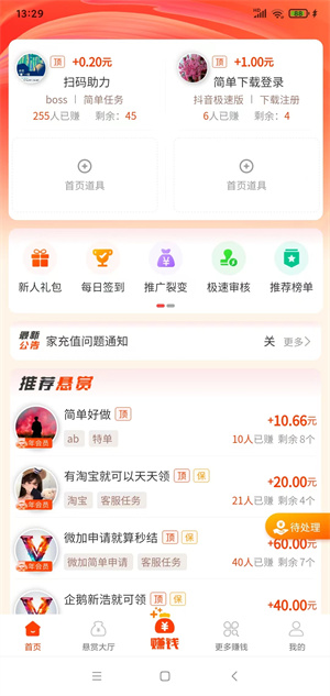 天天帮悬赏截图