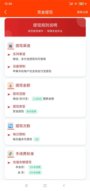 天天帮悬赏截图