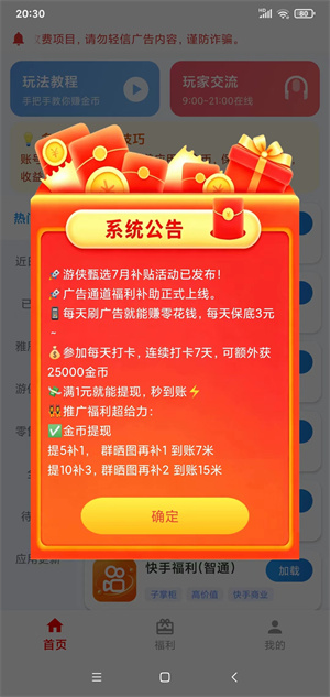 游侠甄选截图