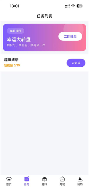 趣联盟截图