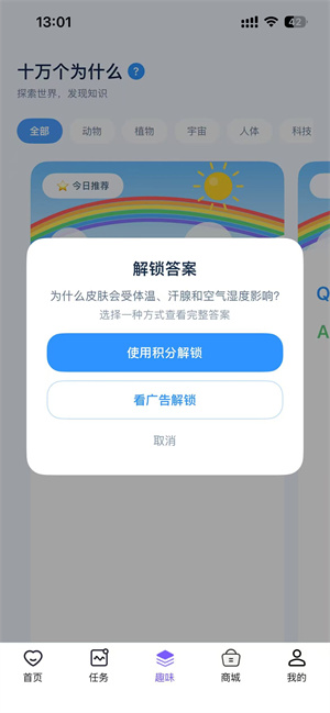 趣联盟截图